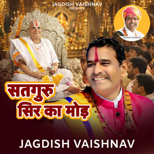 सतगुरु सिर का मोड़