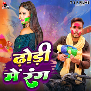 Dhori Me Rang