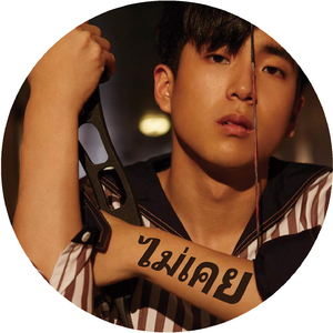 ไม่เคย (2017 Xmas gift for Non)