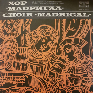 Madrigal