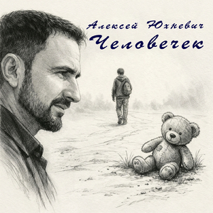 Человечек