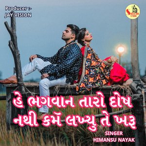 He Bhagavan Taro Dosh Nathi Keme Lakhyu Te Kharu