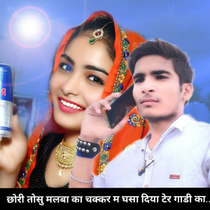 Chori Tosu Milwa Ka Chakkar Me Gasa Diya Tar Gaadi Ka
