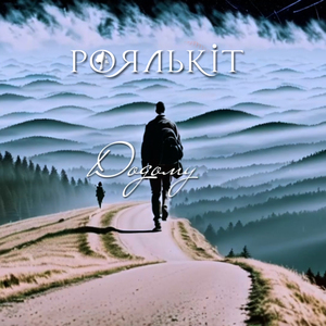 Додому