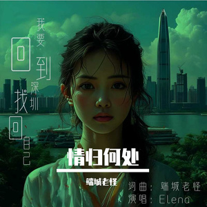 我要回到深圳找回自己