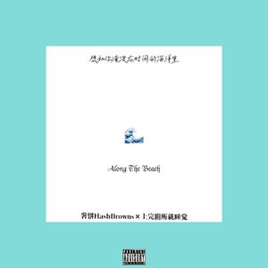 Along The Beach（prod.by Morrow x Jkei）