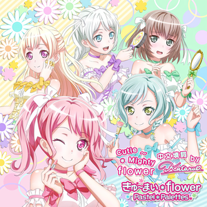 Cutie〜Mighty＊flower feat.PASTEL
