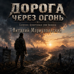 До рассвета держись