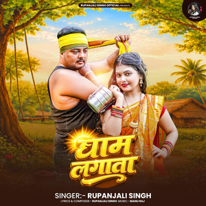 Gham Lagata