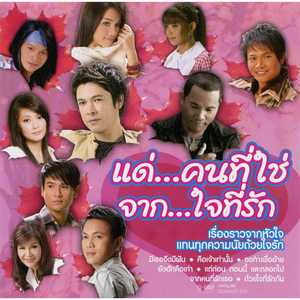 สุดห้ามใจรัก
