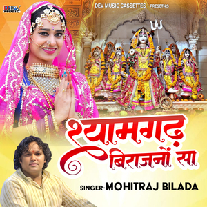 Shyamgadh Birajno Sa