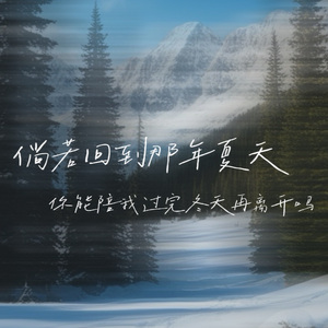 爱的人为什么先离开(倘若能回到那年夏天)