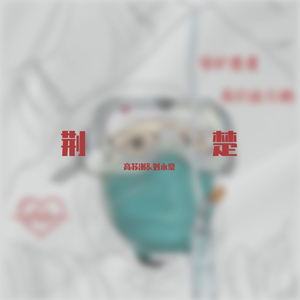 荆楚-Prod By Jerry！