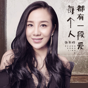 每个人都有一段爱 (DJ阿远版伴奏)