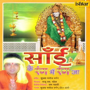 O Sai Ram Sabka