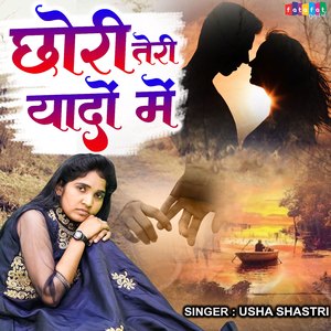 Chhori Teri Yaadon Mein
