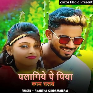 Palagiye Pe Piya Kaam Chalbe