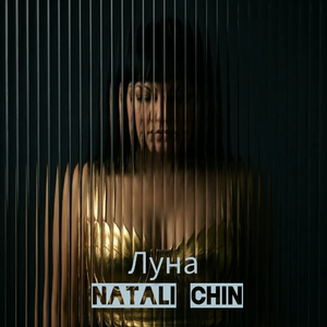 Луна
