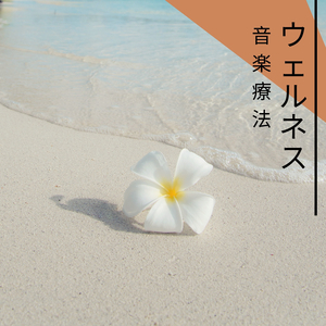 遥かなる光の中へ - #2