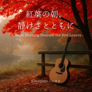 手紙を書くような陽だまり