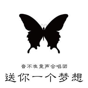 送你一个梦想