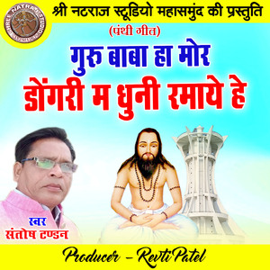 Guru Baba Ha Mor Dongri Ma Dhuni Ramaye He