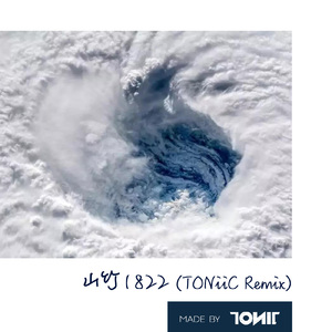 山竹 1822 (TONiiC Remix)