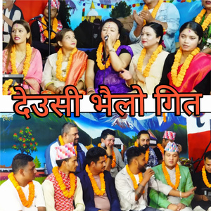 Deusi Bhailo Geet