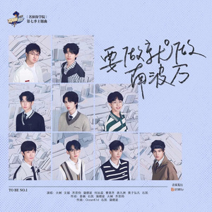 要做就做南波万（COVER.)