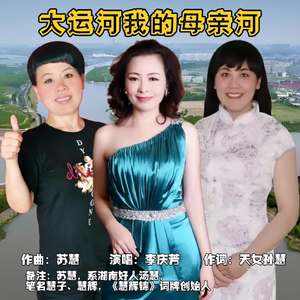 大运河我的母亲河