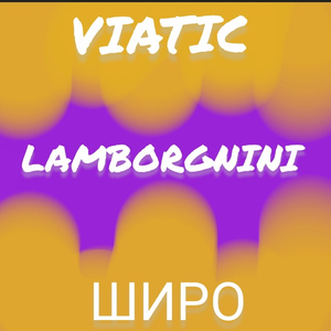 Lamborgnini