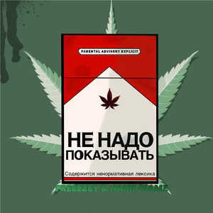 не надо показывать