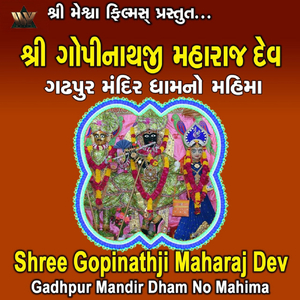 Shree Gopinathji Maharaj Dev
