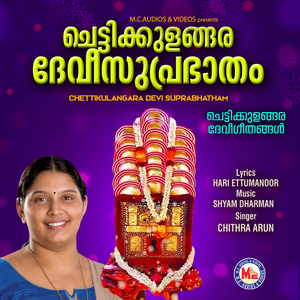 Chettikkulangara Devi Suprabhatham