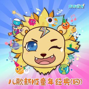 国旗国旗真美丽 (童声经典版)