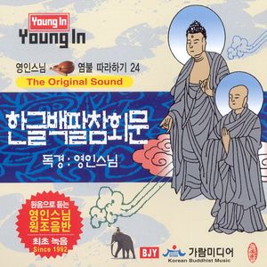 석가모니불정근