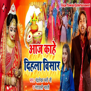 Aaj Kahe Dihla Visar