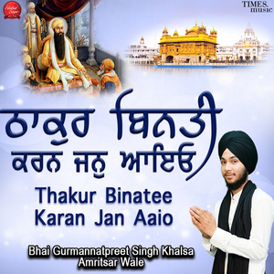 Thakur Binatee Karan Jan Aaio