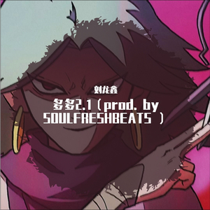 多多2.1（prod. by SOULFRESHBEATS ）