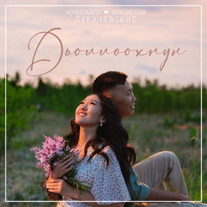 Дьоллоохпун