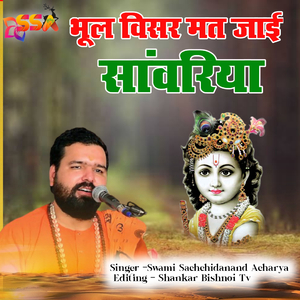 Bhool Visar Mat Jai Savariya (Krishna Bhajan)