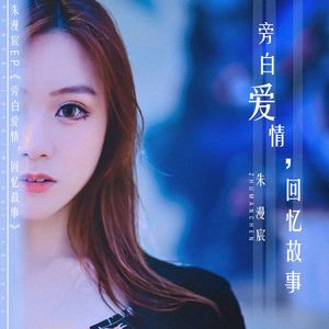 复刻回忆藏在心底