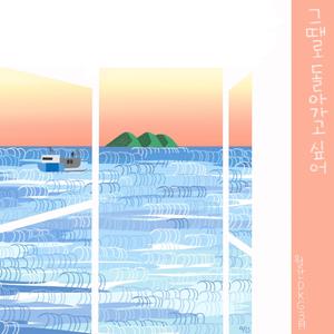 그때로 돌아가고 싶어