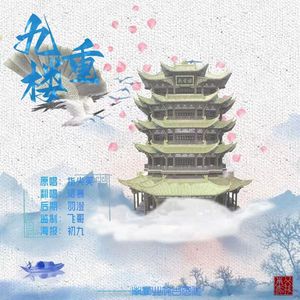 九重楼