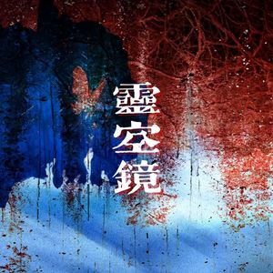 为什么就这样倒下了