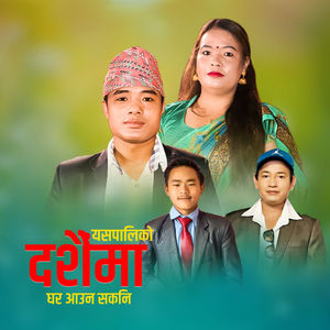Yespaliko Dashainma Ghar Aauna Sakina