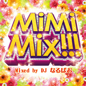 Timber(PARTY HITS REMIX)