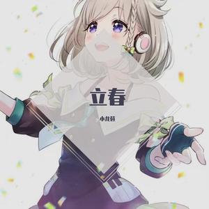 立春（翻自 K.D）（翻自 K. D）