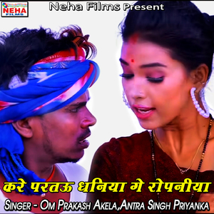 Kare Partau Dhaniya Ge Ropaniya