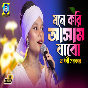 Mone Kori Assam Jabo